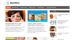 Desktop Screenshot of dezmitino.ru